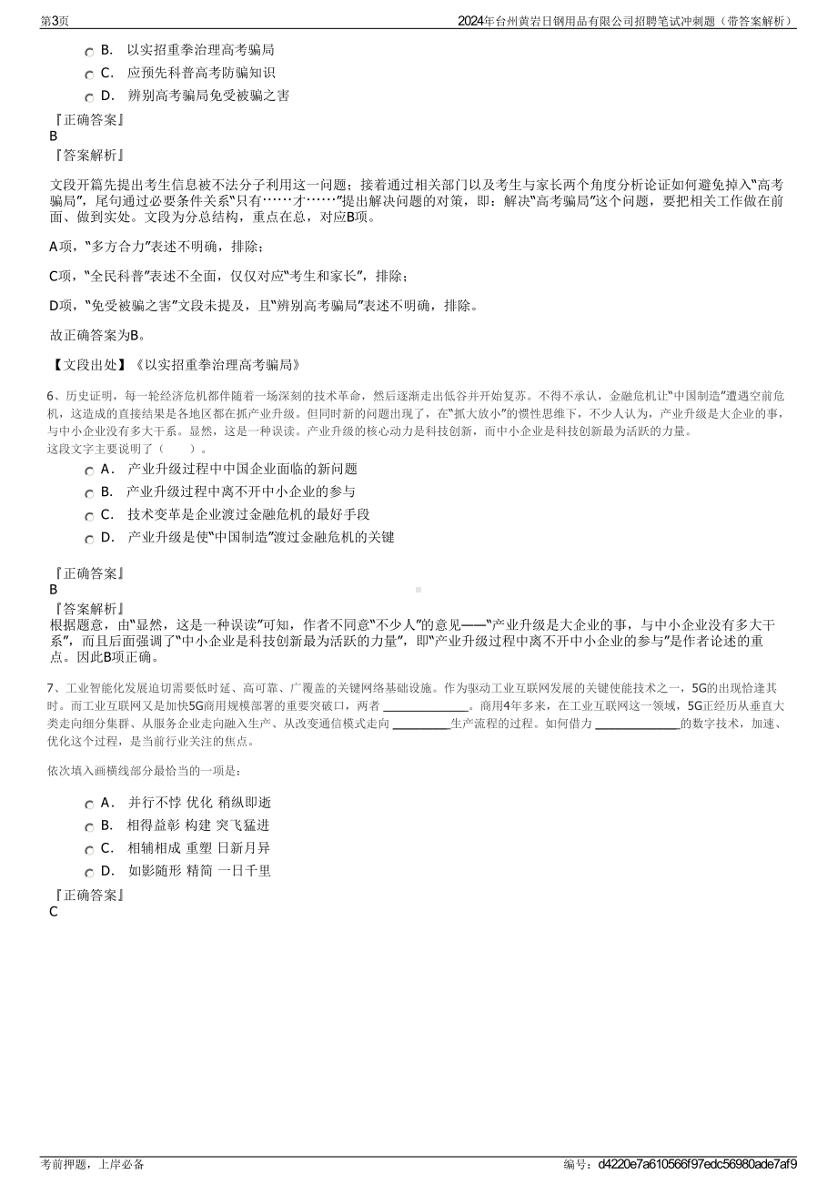 2024年台州黄岩日钢用品有限公司招聘笔试冲刺题（带答案解析）.pdf_第3页