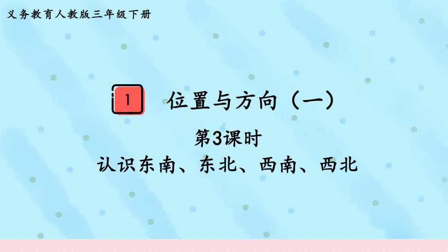 2024年新人教版三年级数学下册《教材练习2练习二 附答案》教学课件.pptx_第2页