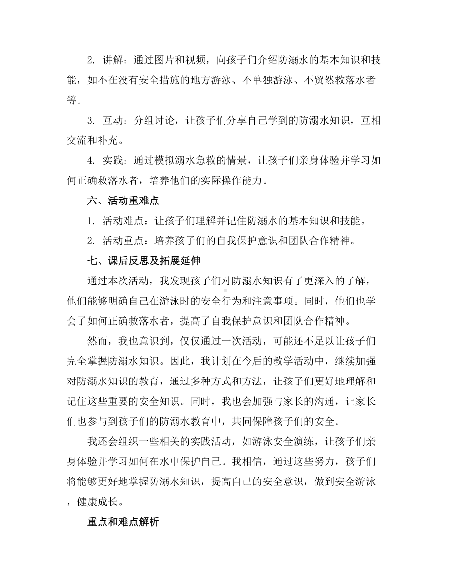 大班安全优秀教案及教学反思《防溺水》.docx_第2页