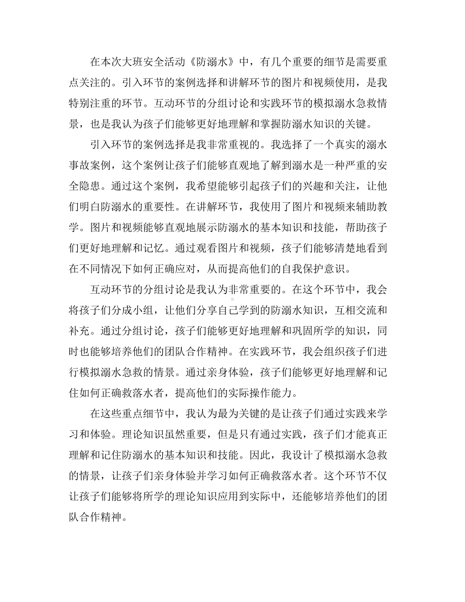 大班安全优秀教案及教学反思《防溺水》.docx_第3页