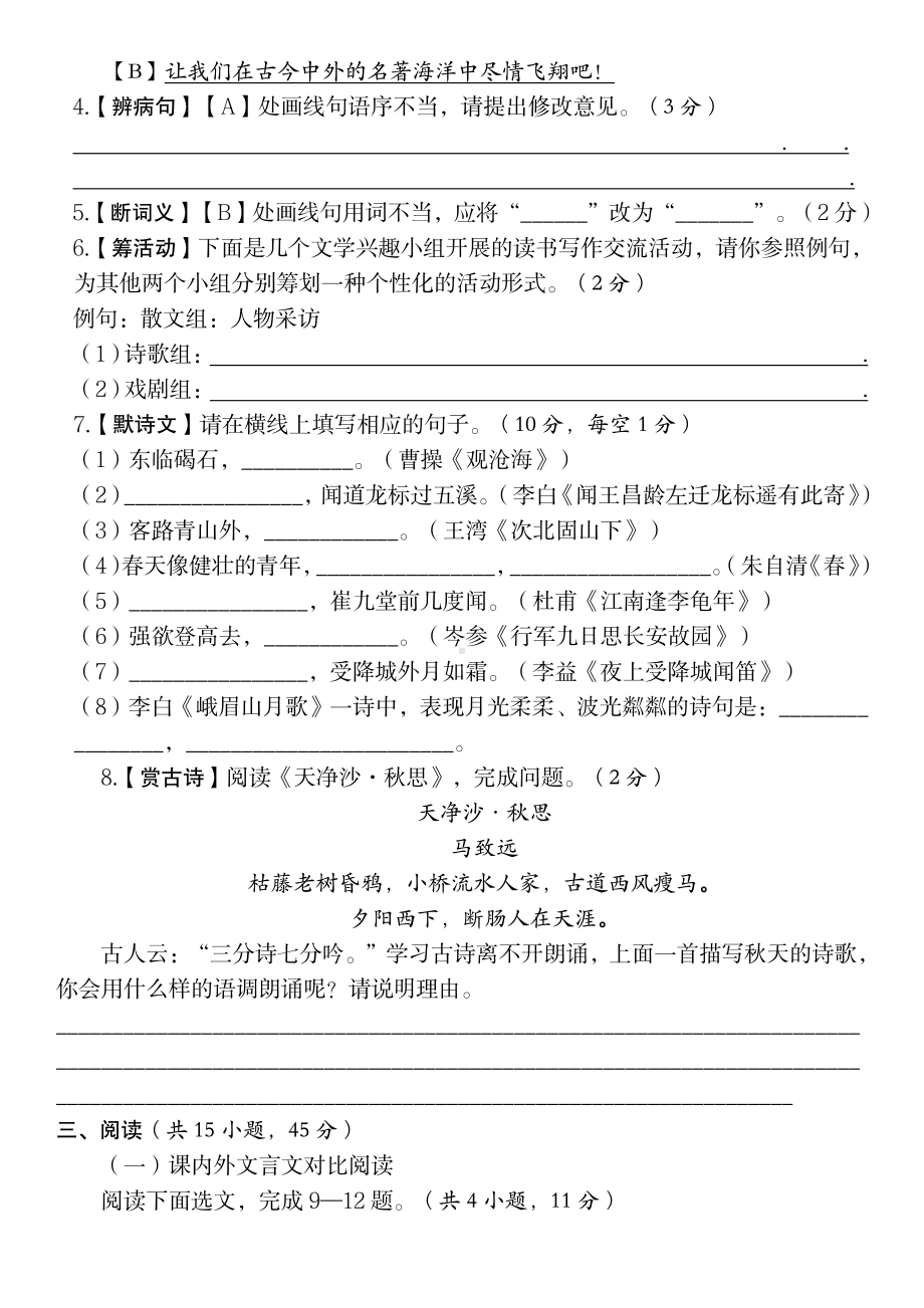 2024学年七年级上册语文第一单元测试卷.pdf_第2页