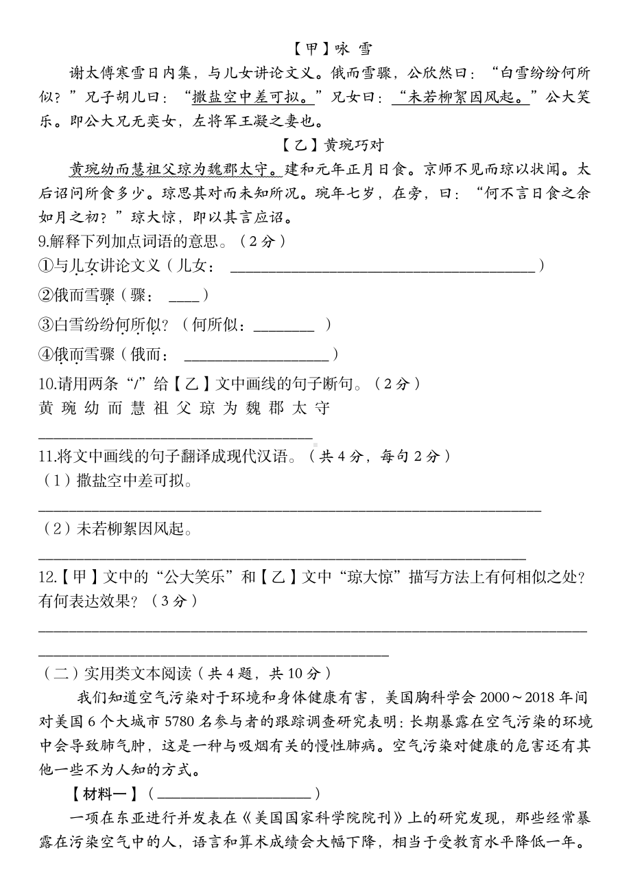 2024学年七年级上册语文第一单元测试卷.pdf_第3页