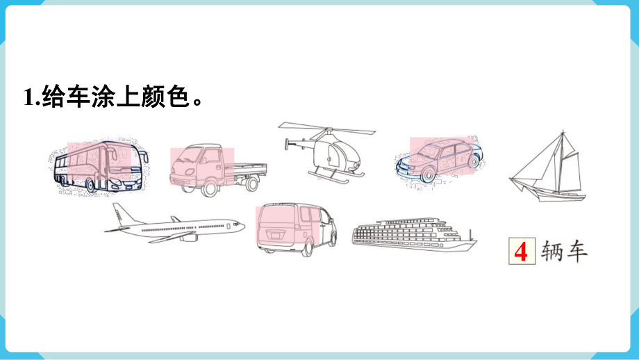 2024年新人教版一年级数学下册《教材练习7练习七附答案》教学课件.pptx_第3页