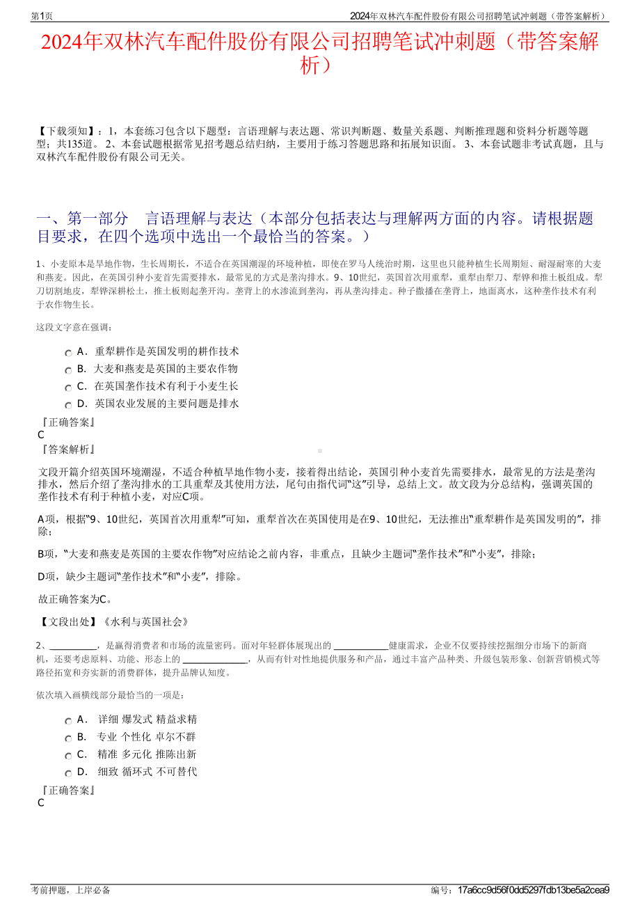 2024年双林汽车配件股份有限公司招聘笔试冲刺题（带答案解析）.pdf_第1页