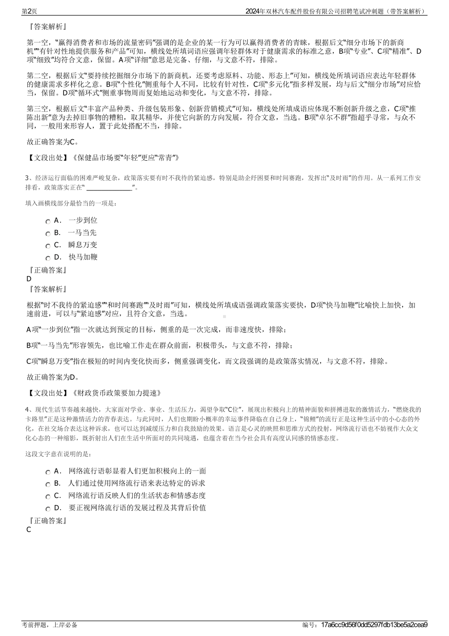 2024年双林汽车配件股份有限公司招聘笔试冲刺题（带答案解析）.pdf_第2页