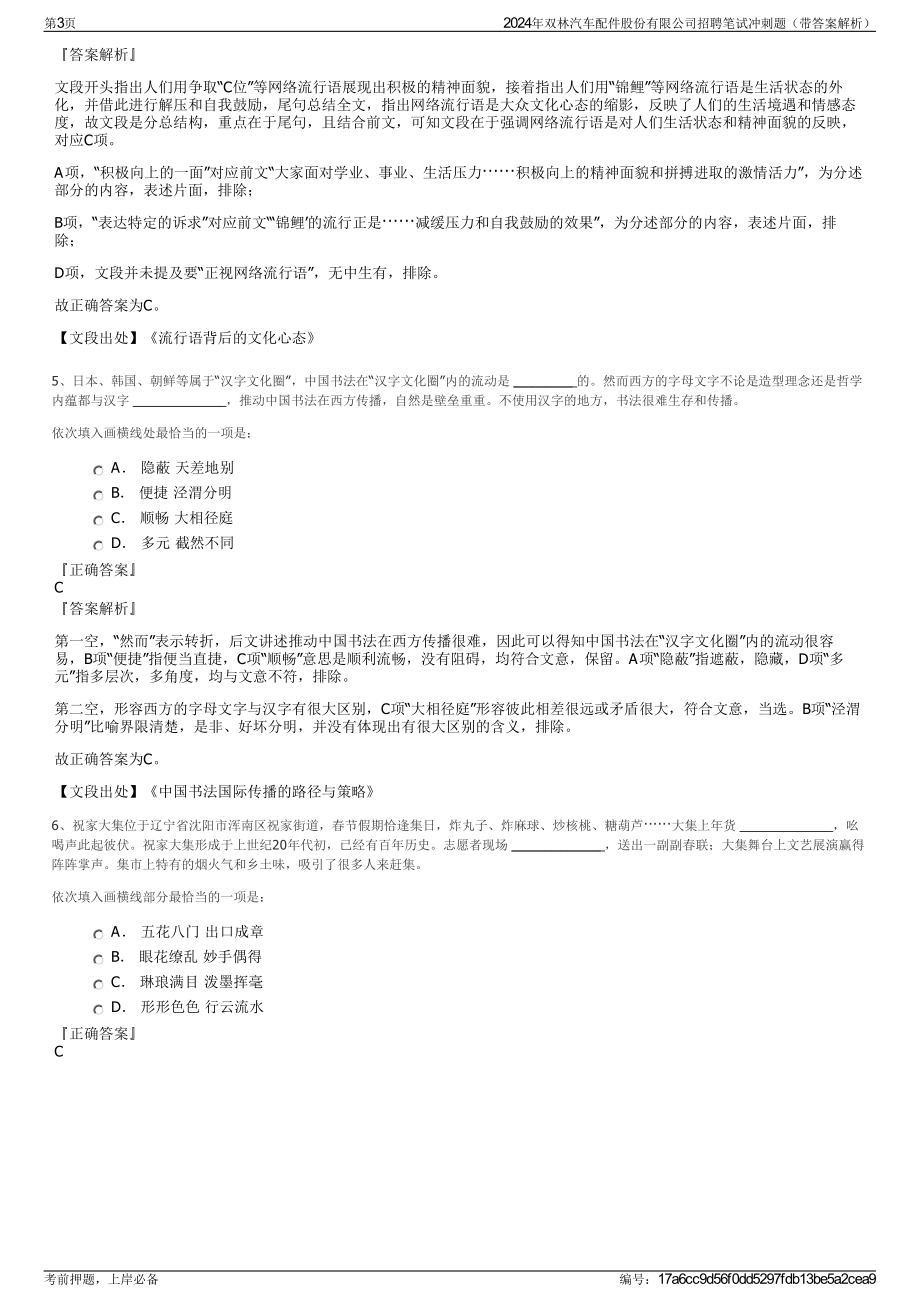 2024年双林汽车配件股份有限公司招聘笔试冲刺题（带答案解析）.pdf_第3页