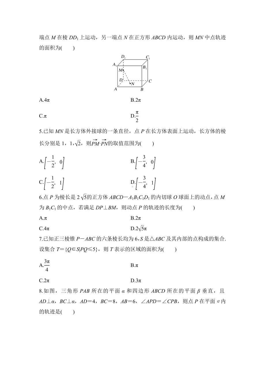 2025年高考数学一轮复习-立体几何中的动点及其轨迹问题-专项训练【含答案】.docx_第2页