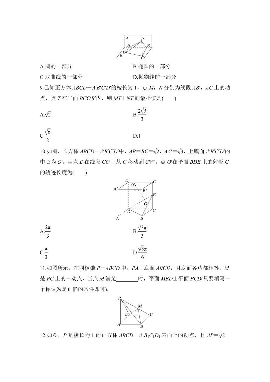 2025年高考数学一轮复习-立体几何中的动点及其轨迹问题-专项训练【含答案】.docx_第3页