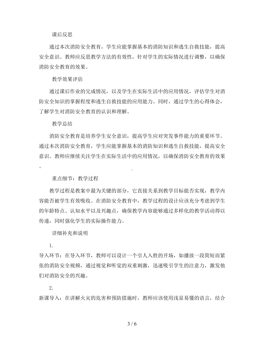 四年级安全教育主题班会教案-消防安全全国通用.docx_第3页