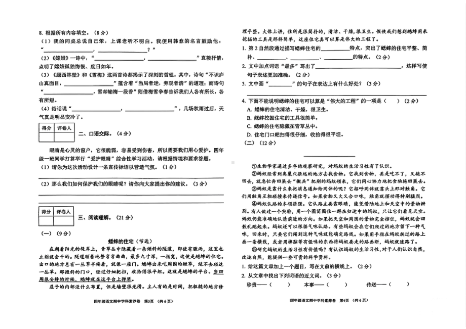 陕西省渭南市富平县多校2024-2025学年度第一学期期中测试四年级语文试卷.pdf_第2页