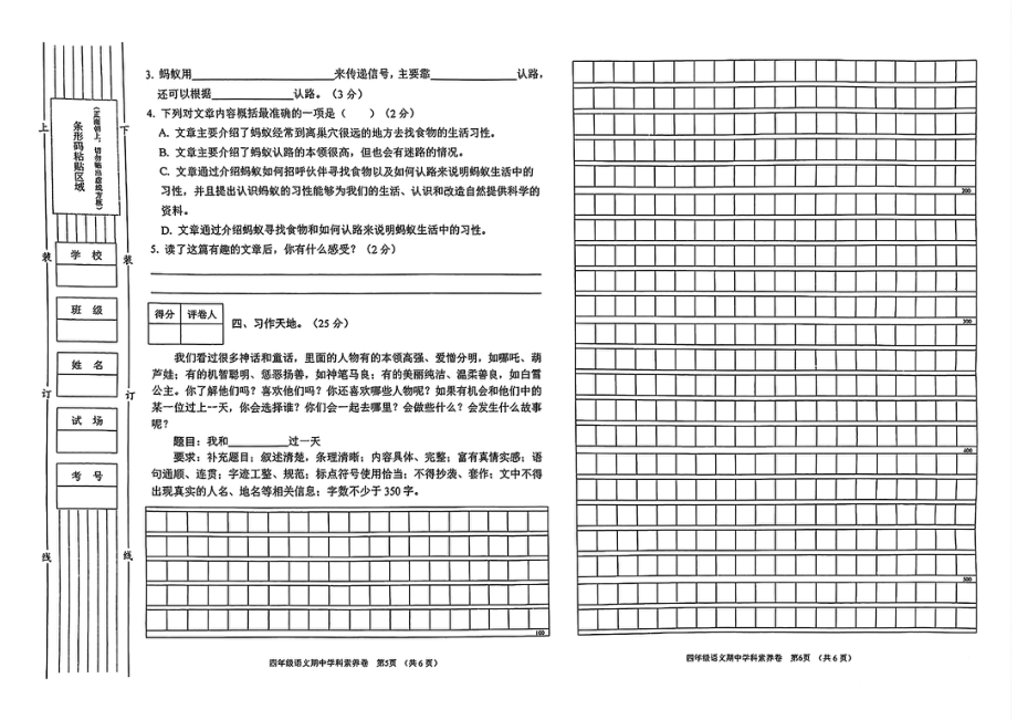 陕西省渭南市富平县多校2024-2025学年度第一学期期中测试四年级语文试卷.pdf_第3页