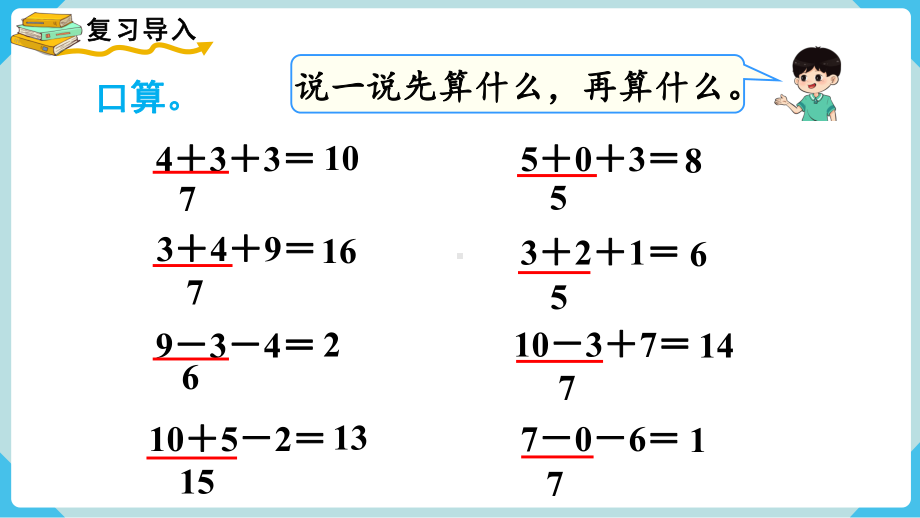 2024年新人教版一年级数学下册《第6单元第6课时 100以内的加法和减法（一）小括号》.pptx_第3页