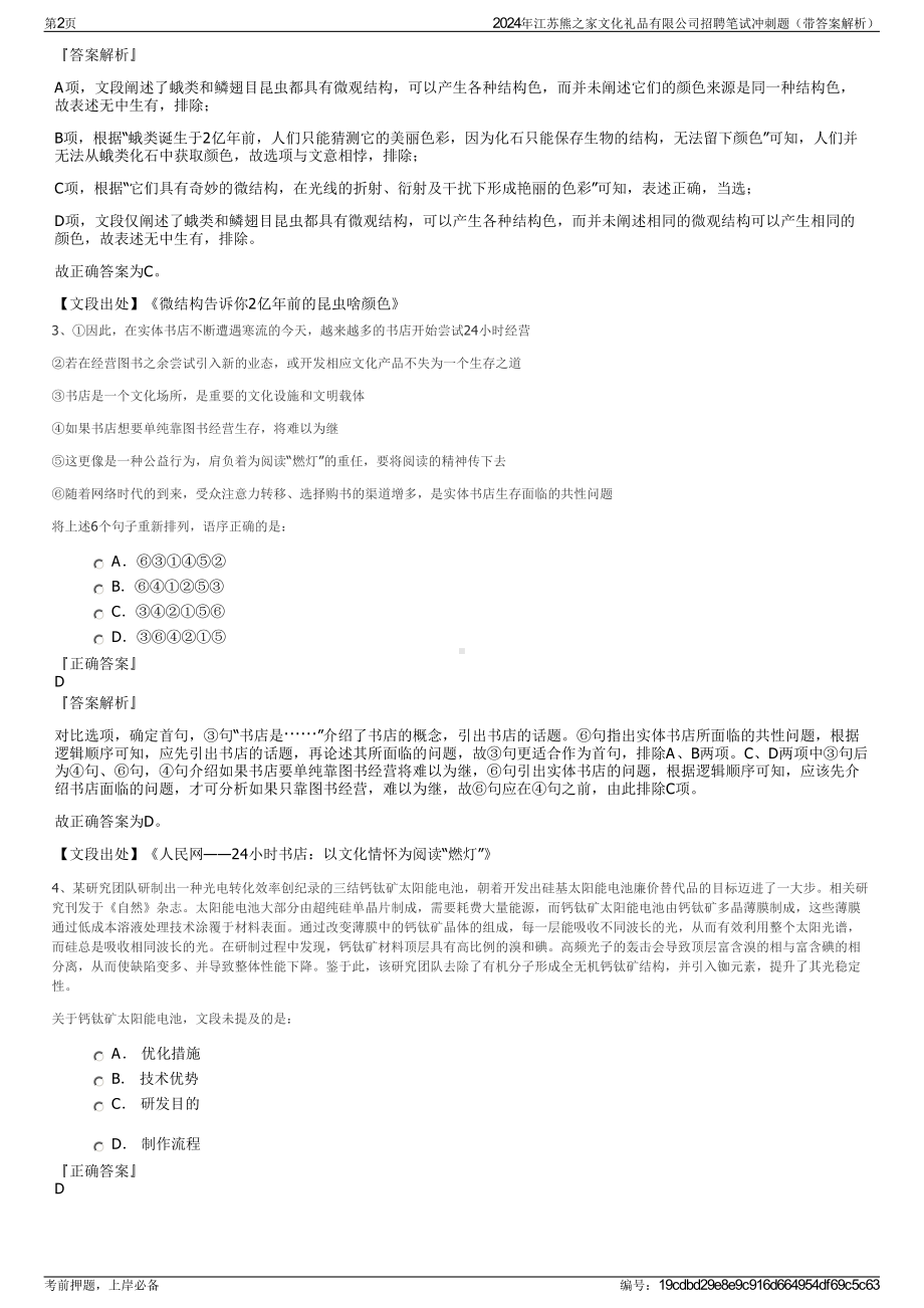 2024年江苏熊之家文化礼品有限公司招聘笔试冲刺题（带答案解析）.pdf_第2页