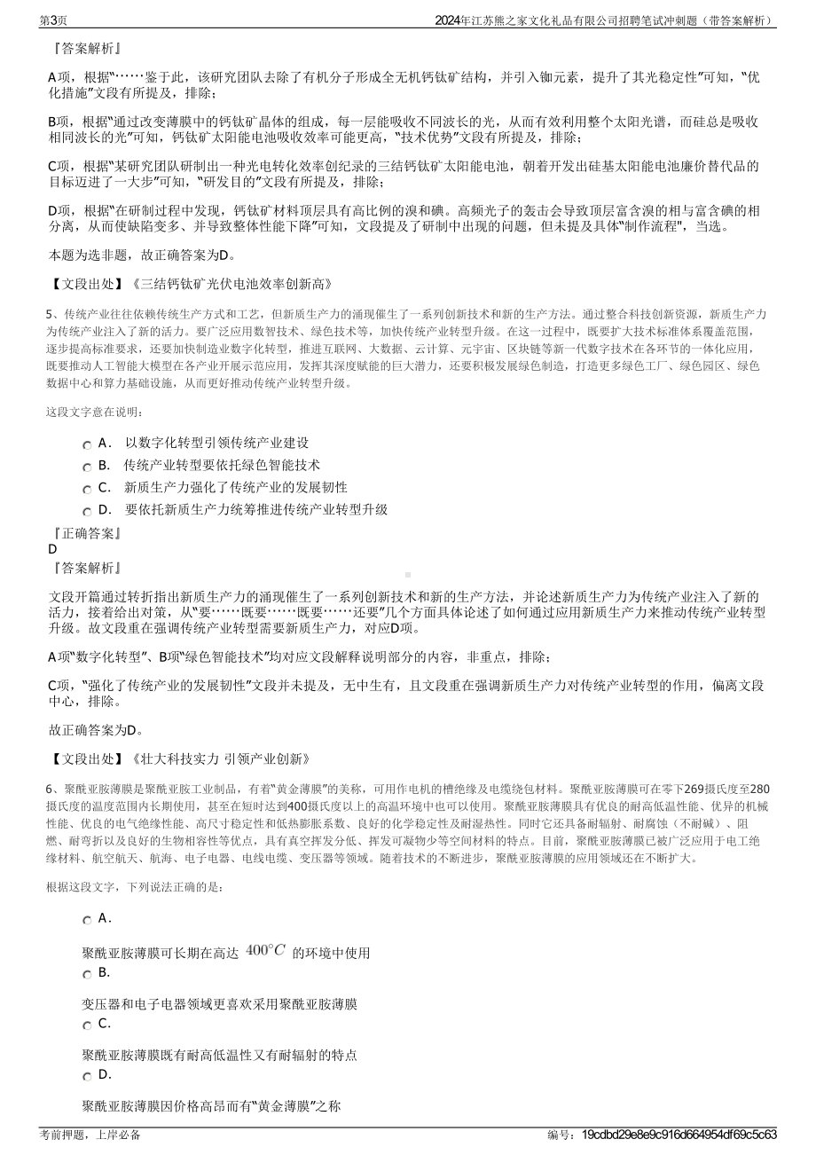 2024年江苏熊之家文化礼品有限公司招聘笔试冲刺题（带答案解析）.pdf_第3页