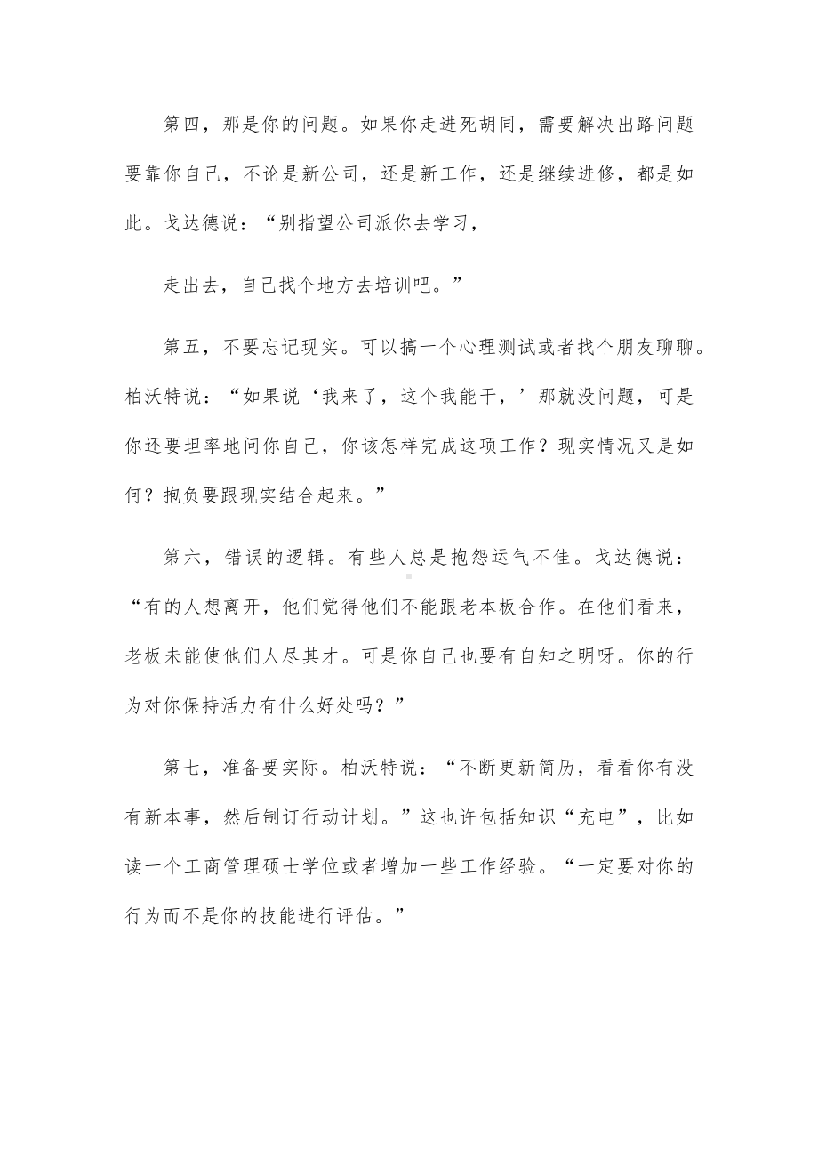 十种新表现对照检查16篇.docx_第2页