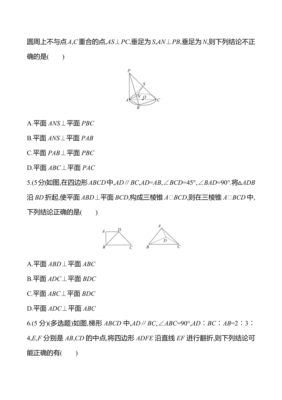 2025年高考数学一轮复习课时作业-空间直线、平面的垂直【含解析】.docx_第2页