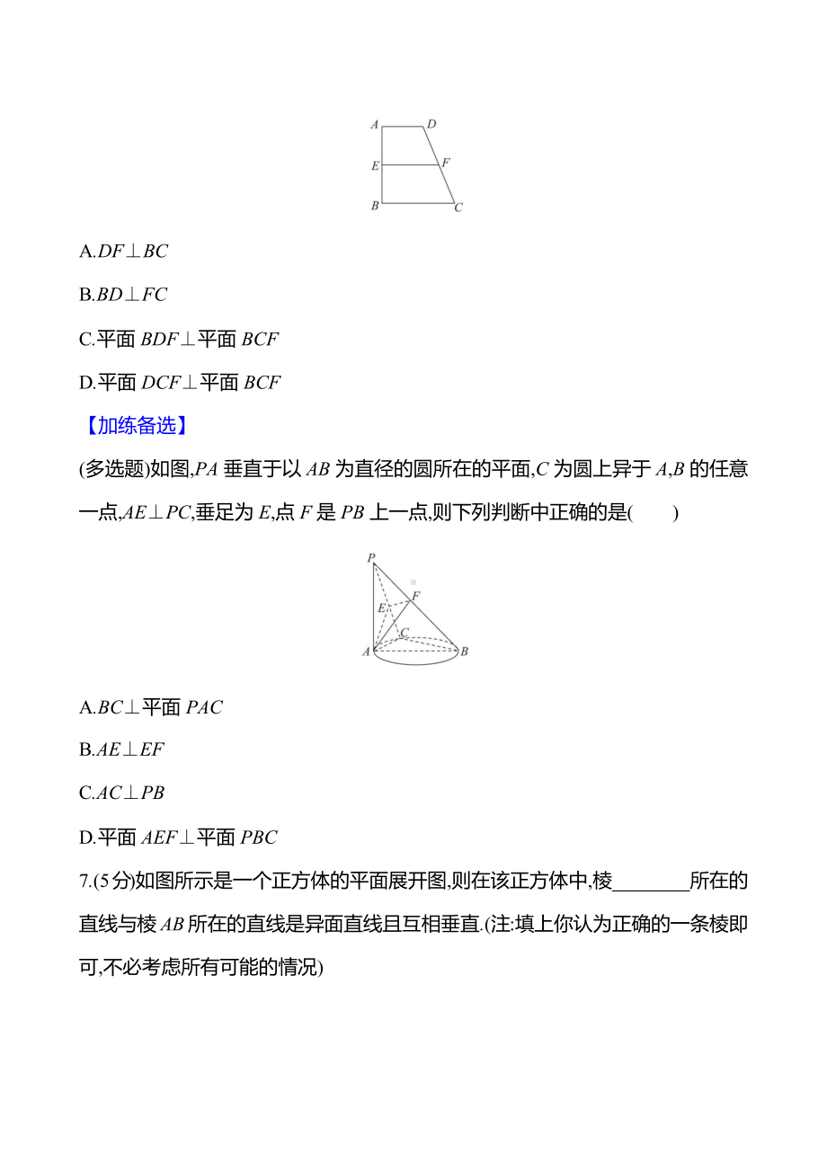 2025年高考数学一轮复习课时作业-空间直线、平面的垂直【含解析】.docx_第3页