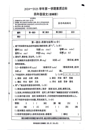 河北省邯郸市成安县2024-2025学年四年级上学期期中语文试题.pdf