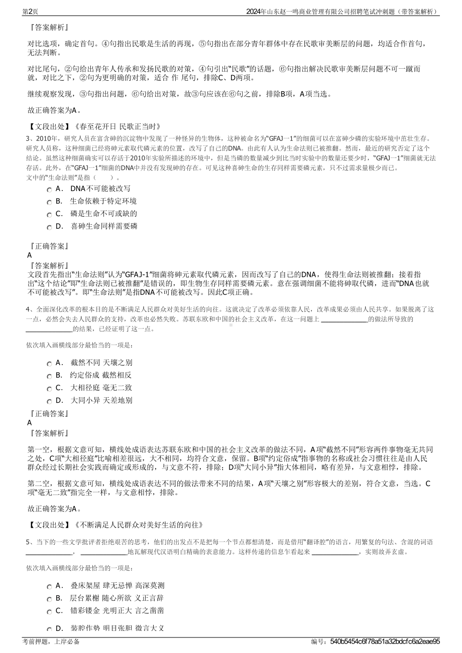 2024年山东赵一鸣商业管理有限公司招聘笔试冲刺题（带答案解析）.pdf_第2页