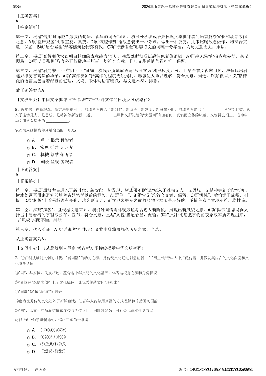 2024年山东赵一鸣商业管理有限公司招聘笔试冲刺题（带答案解析）.pdf_第3页