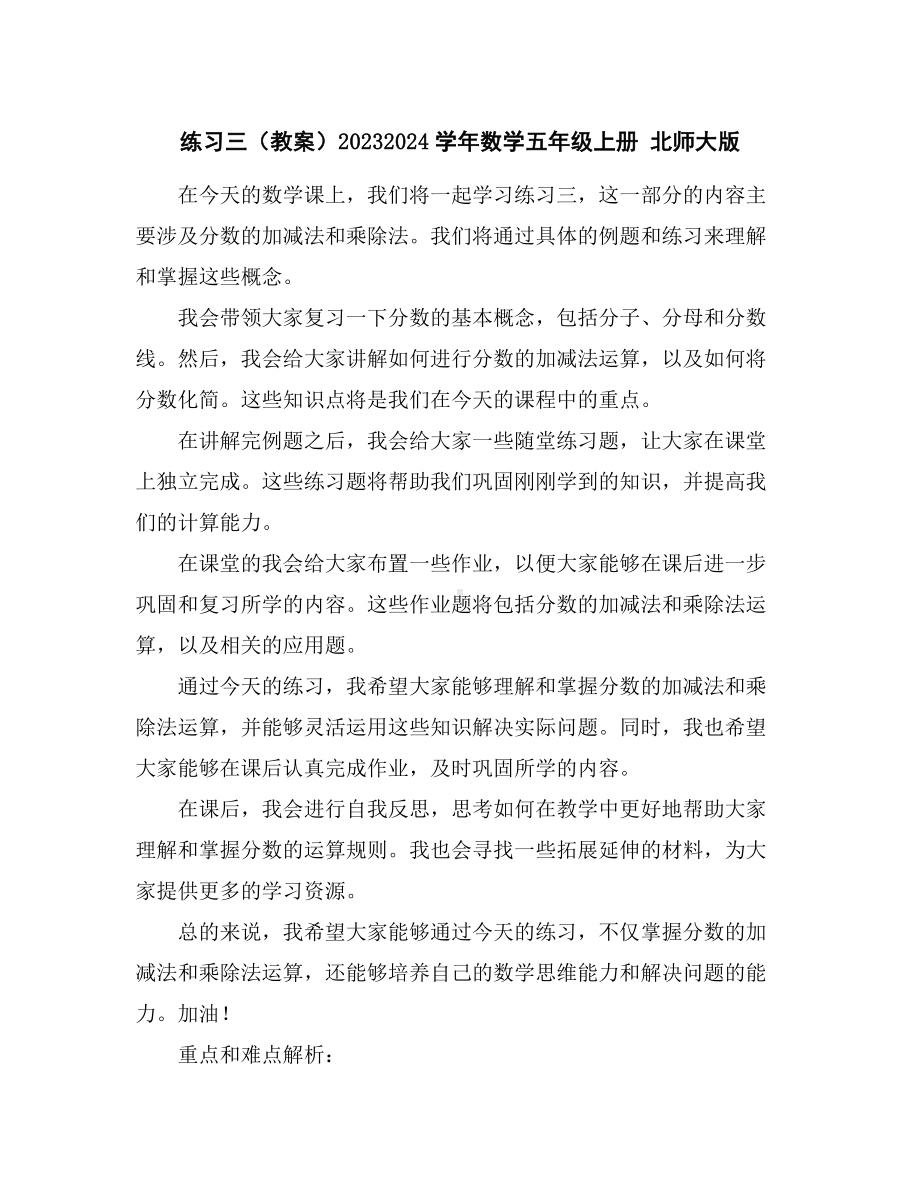 练习三(教案)2023-2024学年数学五年级上册北师大版.docx_第1页