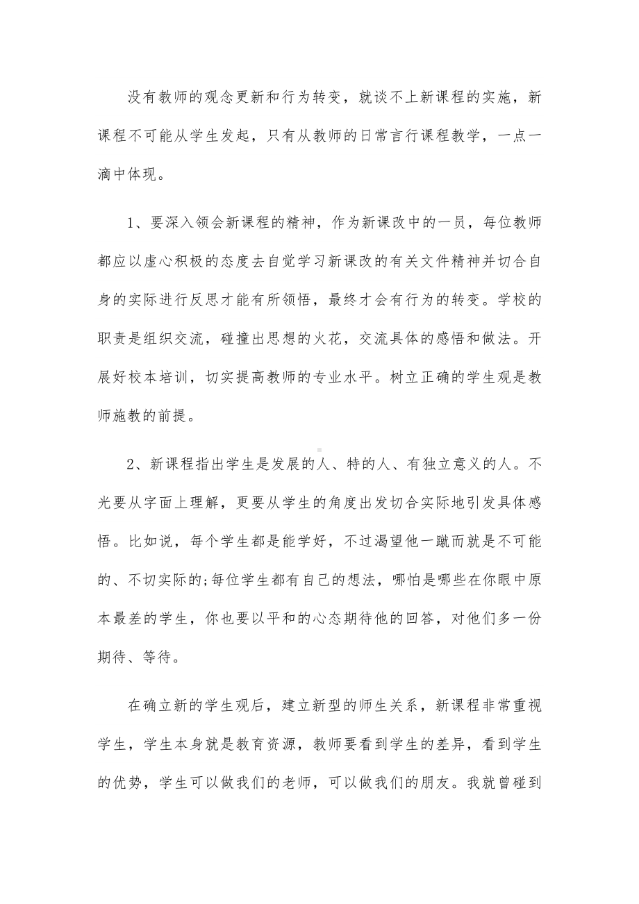 教师如何提高小学教育教学质量论文15篇.docx_第3页