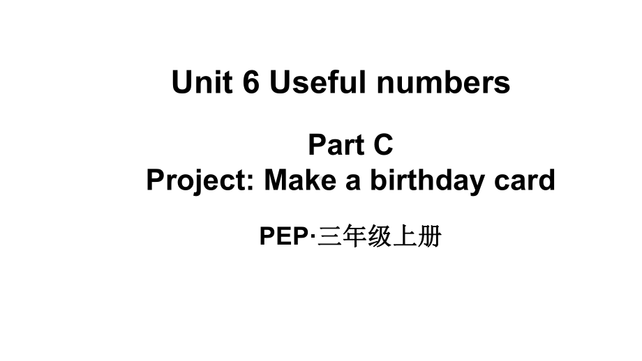 小学英语新人教版PEP三年级上册Unit 6 Useful numbersPart C 第5课时教学课件（2024秋）.pptx_第1页