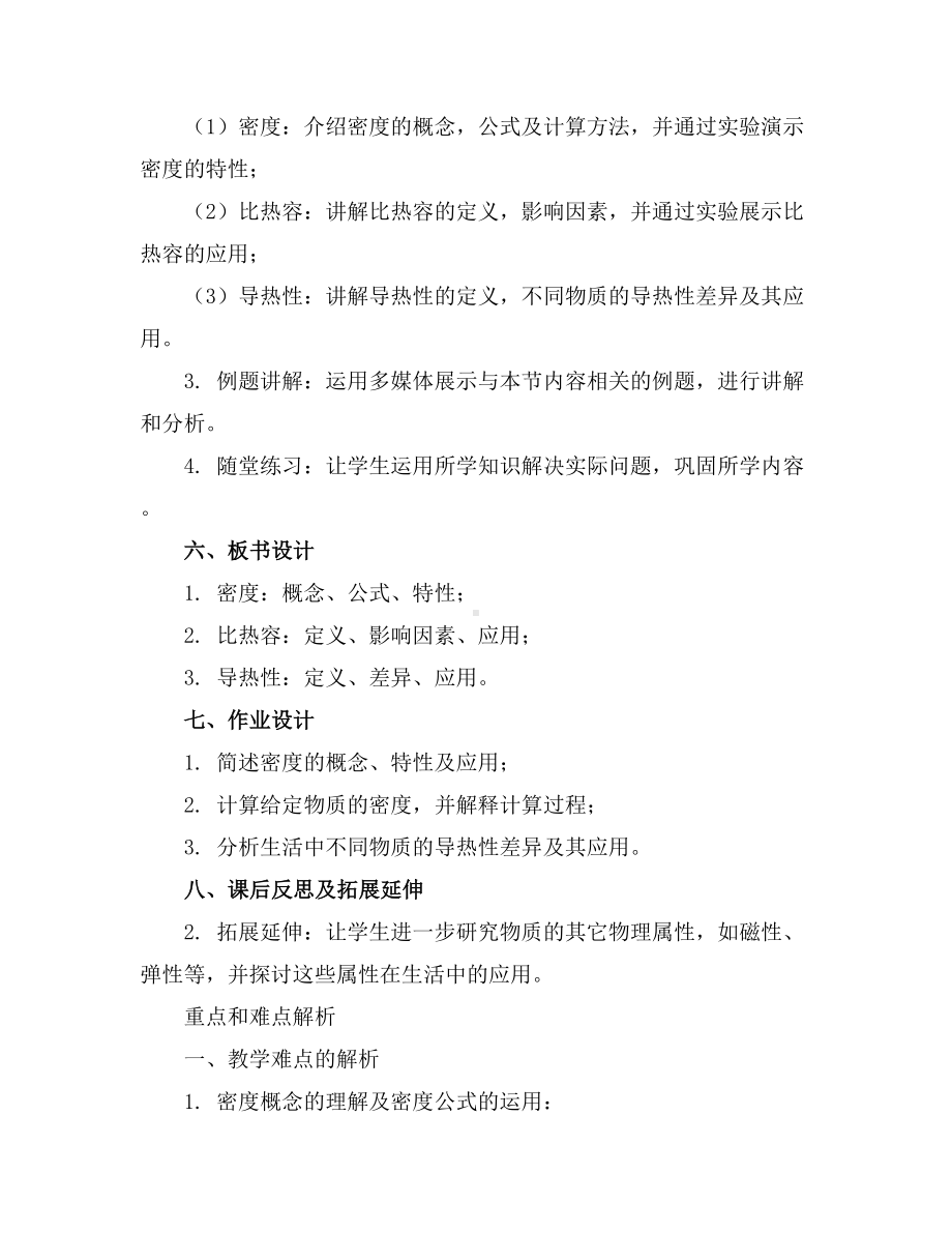 5.4认识物质的一些物理属性教案2023-2024学年沪粤版物理八年级上册.docx_第2页