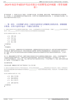 2024年南县华诚防护用品有限公司招聘笔试冲刺题（带答案解析）.pdf