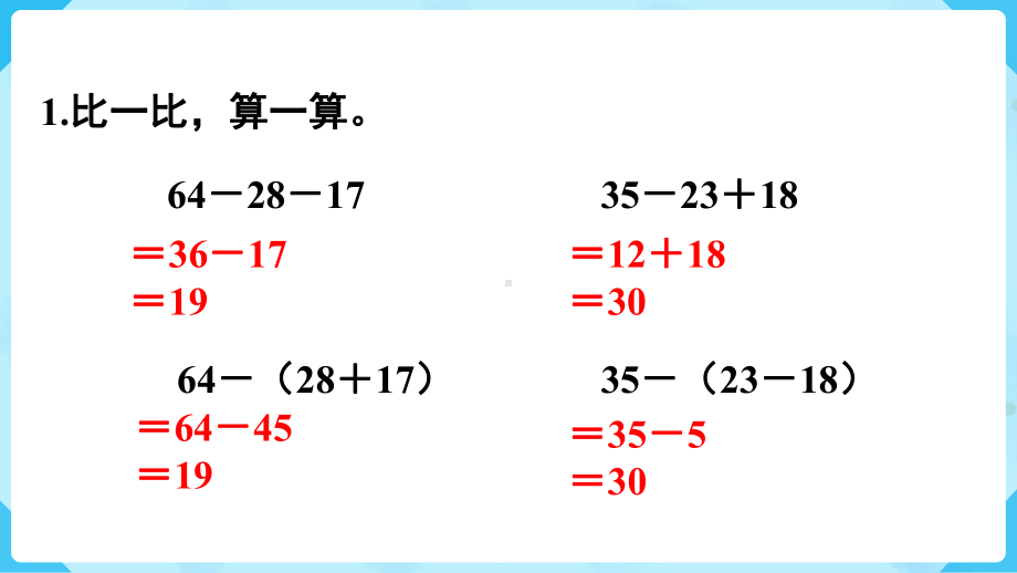 2024年新人教版二年级数学下册《教材练习13练习十三附答案》教学课件.pptx_第3页