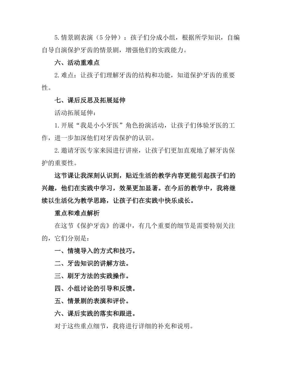 大班健康详案教案及教学反思《保护牙齿》.docx_第2页