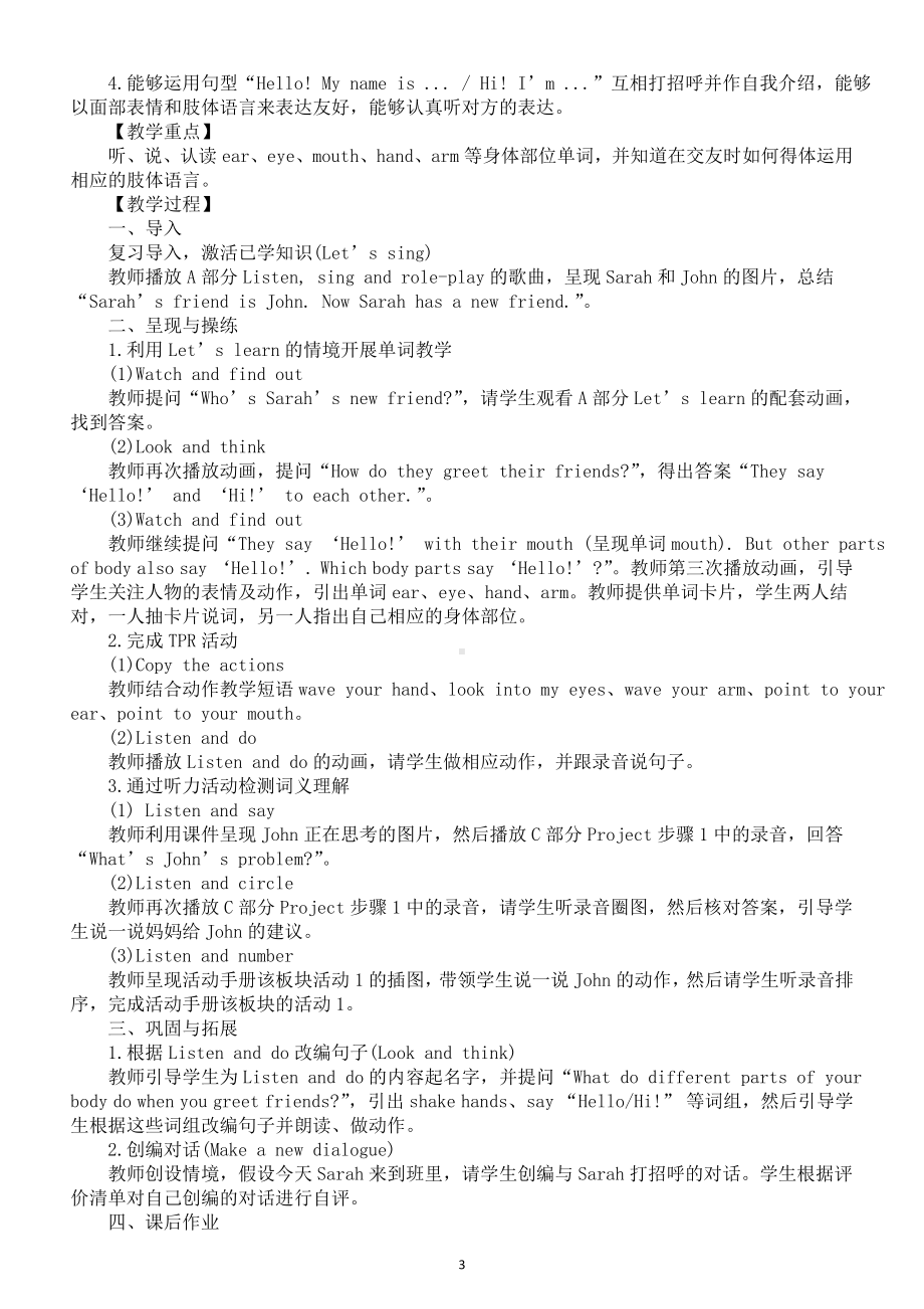 小学英语新人教版PEP三年级上册Unit 1 Making friends教案（2024秋）.pptx.doc_第3页