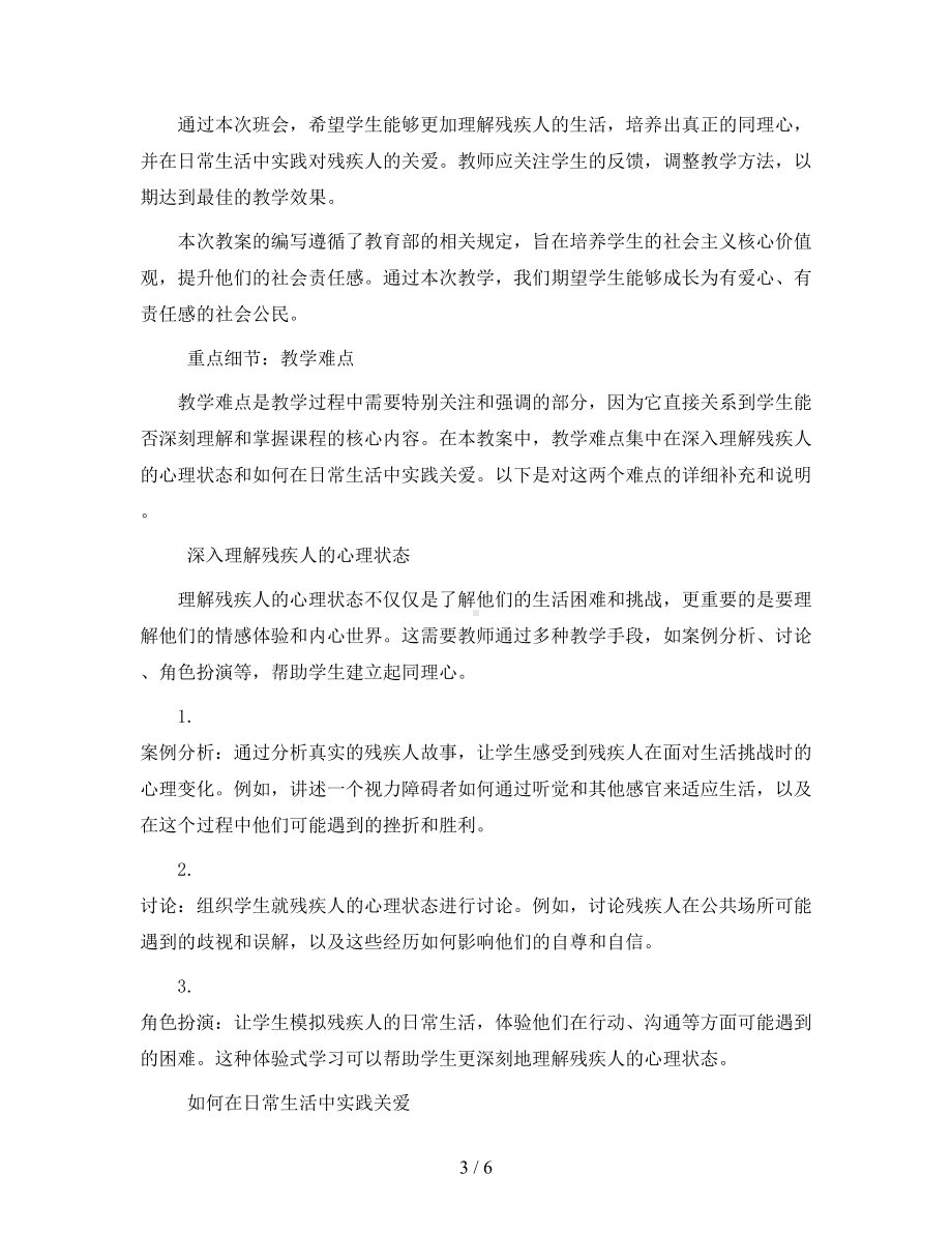 四年级主题班会教案-伸出你的手关爱残疾人全国通用.docx_第3页