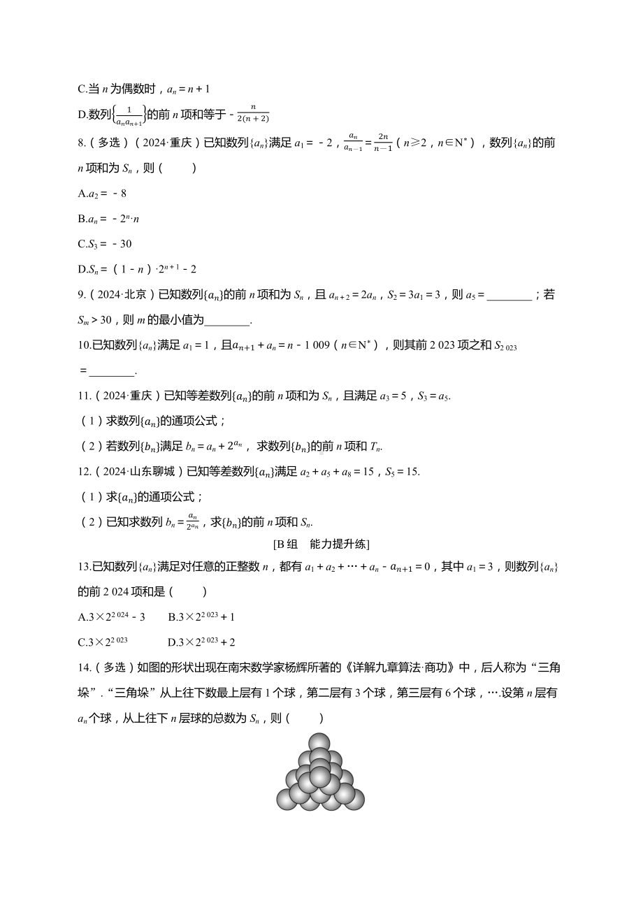 2025年高考数学一轮复习-第六章-第四节 数列求和-课时作业【含解析】.docx_第2页