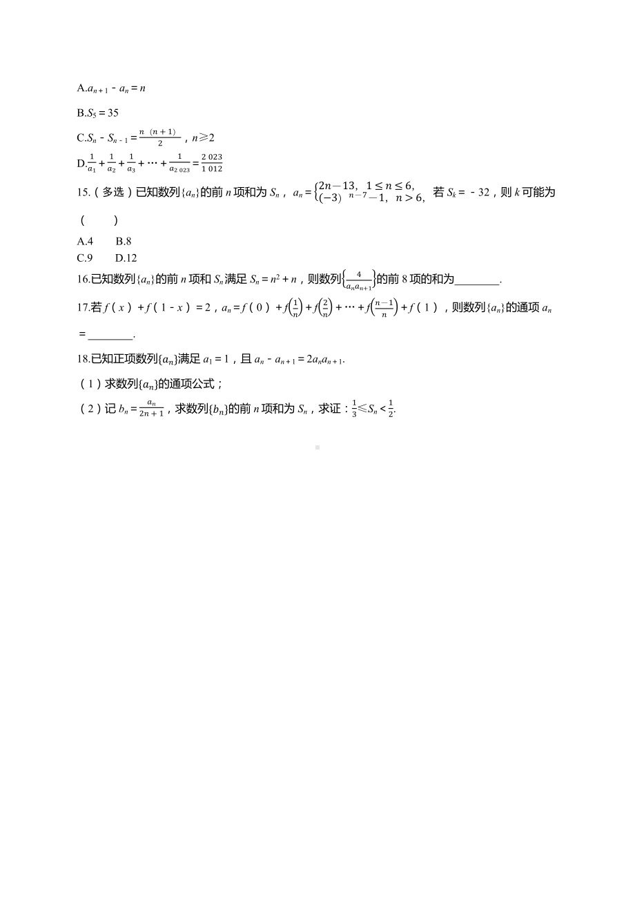 2025年高考数学一轮复习-第六章-第四节 数列求和-课时作业【含解析】.docx_第3页