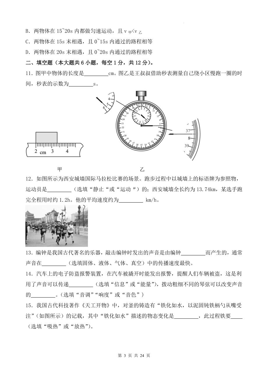 人教版（2024新版）八年级上册物理期中学情调研模拟试卷3套（含答案）.docx_第3页