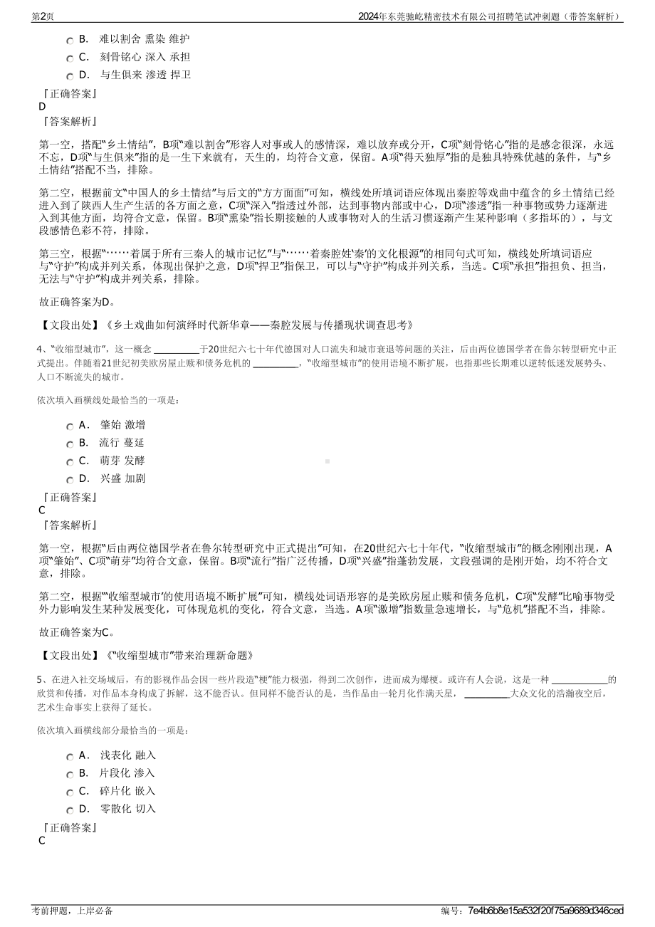 2024年东莞驰屹精密技术有限公司招聘笔试冲刺题（带答案解析）.pdf_第2页