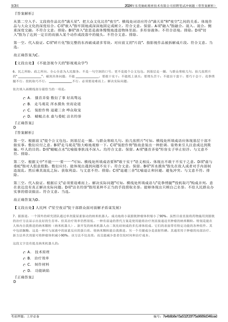 2024年东莞驰屹精密技术有限公司招聘笔试冲刺题（带答案解析）.pdf_第3页