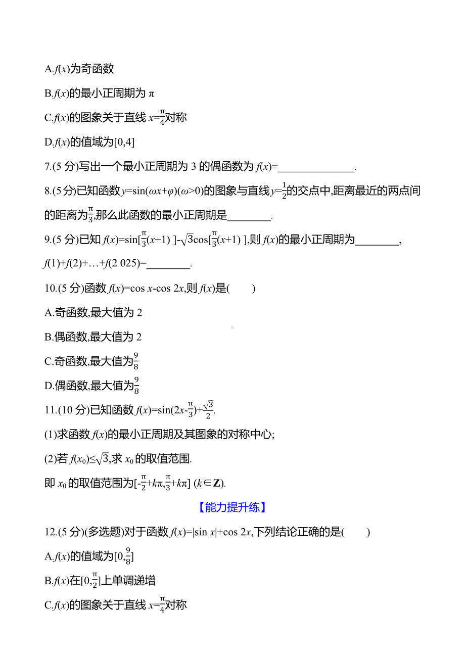 2025年高考数学一轮复习课时作业-三角函数【含解析】.docx_第2页