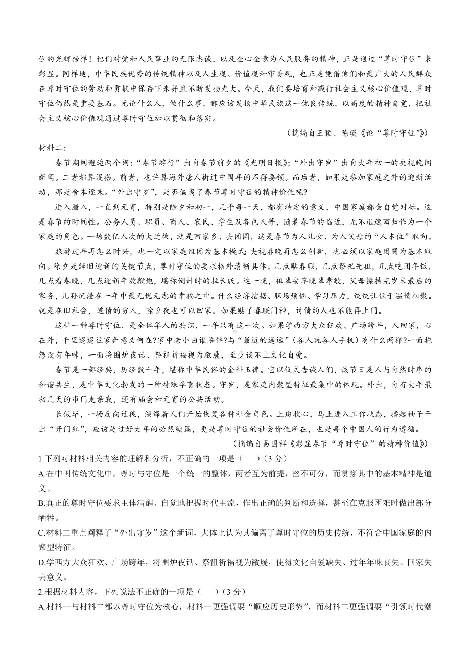 辽宁省锦州市某校2024-2025学年高三上学期第二次月考语文试卷(无答案).docx_第2页