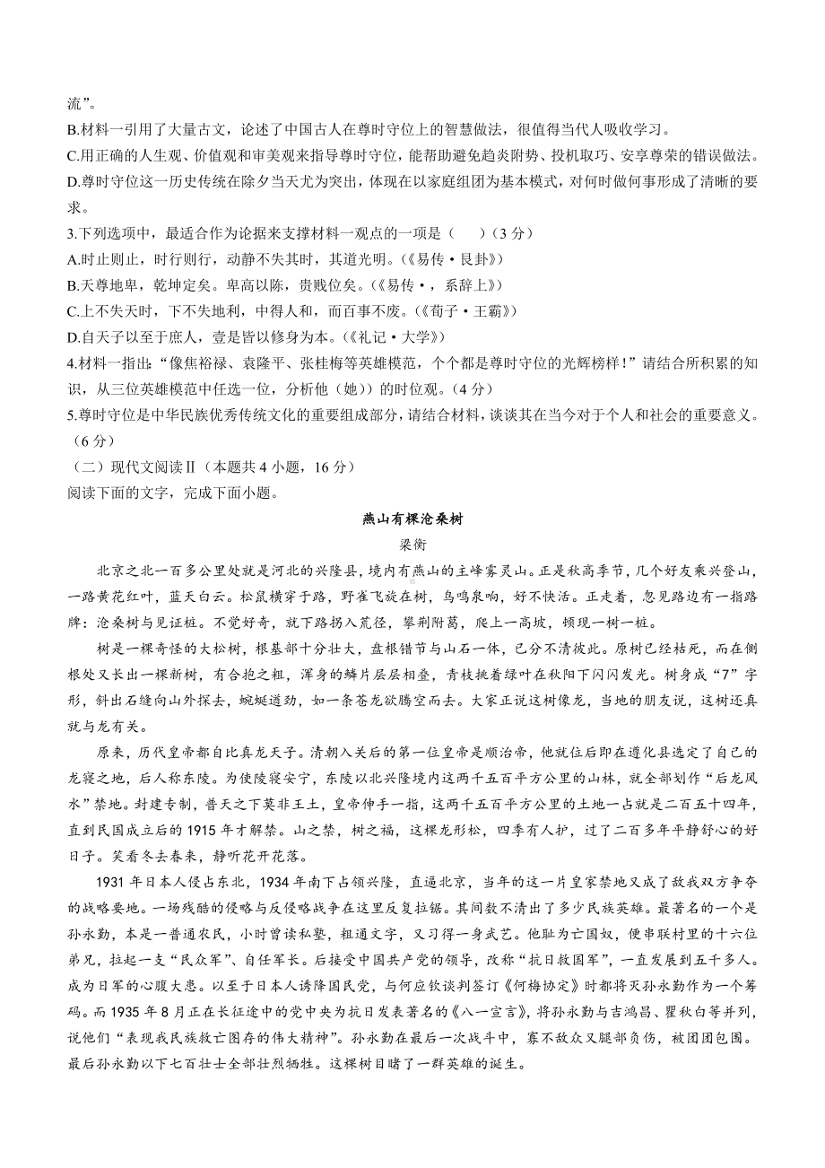 辽宁省锦州市某校2024-2025学年高三上学期第二次月考语文试卷(无答案).docx_第3页