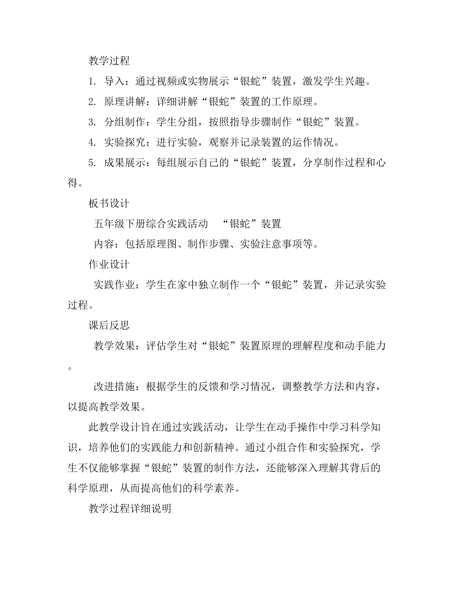 五年级下册综合实践活动教学设计-套“银蛇”装置全国通用.docx_第2页