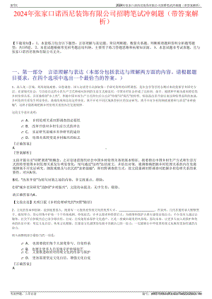 2024年张家口诺西尼装饰有限公司招聘笔试冲刺题（带答案解析）.pdf