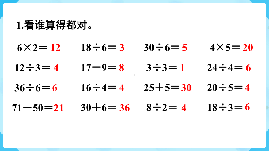 2024年新人教版二年级数学下册《教材练习6练习六附答案》教学课件.pptx_第3页