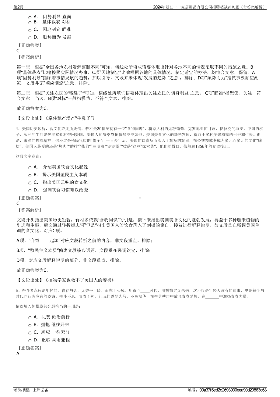 2024年浙江一一家居用品有限公司招聘笔试冲刺题（带答案解析）.pdf_第2页