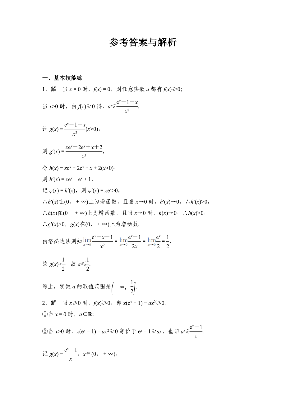 2025年高考数学一轮复习-洛必达法则-专项训练【含答案】.docx_第2页