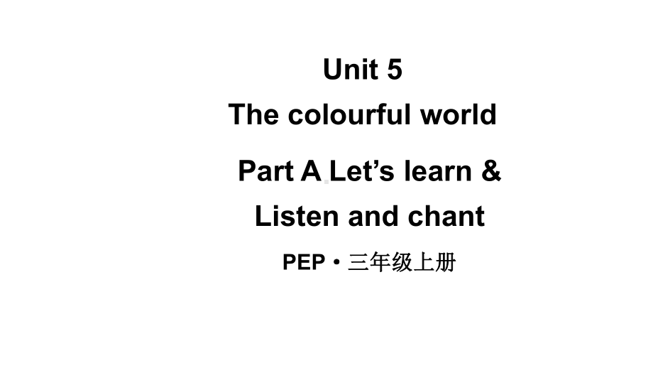 小学英语新人教版PEP三年级上册Unit5 The colourful worldPart A 第2课时教学课件（2024秋）.pptx_第1页