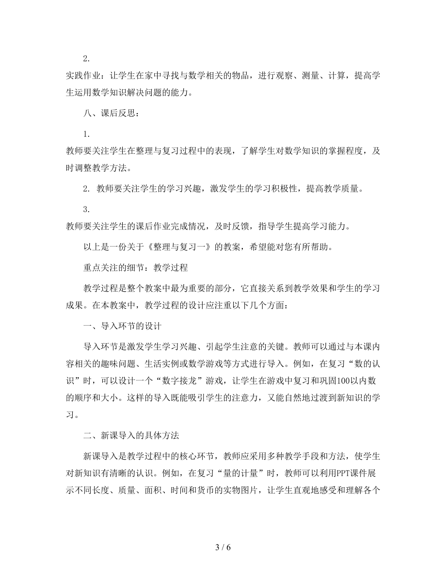 第十单元-《整理与复习一》（教案）一年级数学下册青岛版五四制.docx_第3页