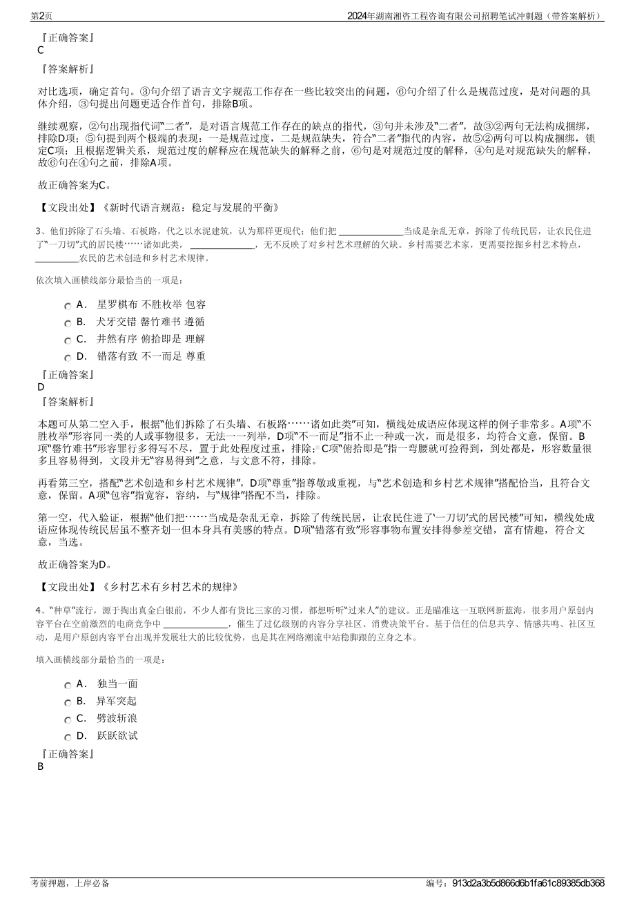 2024年湖南湘咨工程咨询有限公司招聘笔试冲刺题（带答案解析）.pdf_第2页