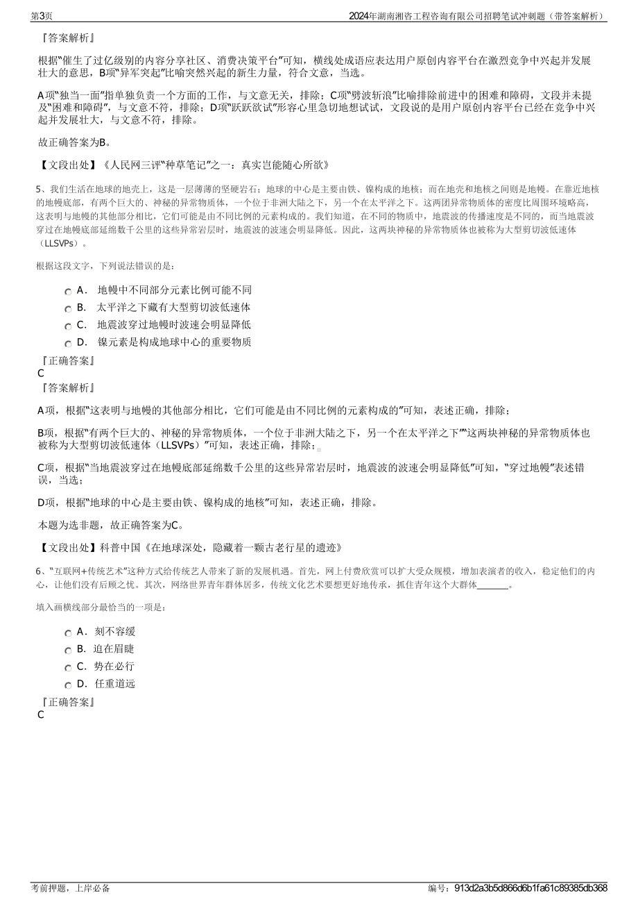 2024年湖南湘咨工程咨询有限公司招聘笔试冲刺题（带答案解析）.pdf_第3页